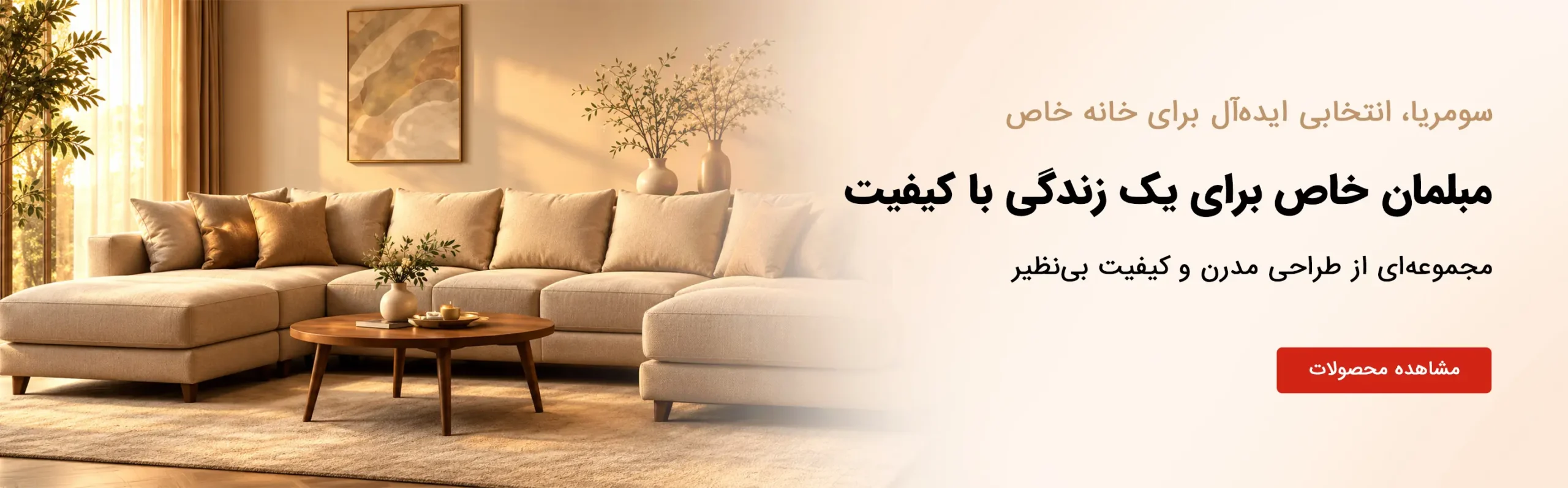 بنر مبلمان خاص سومریا