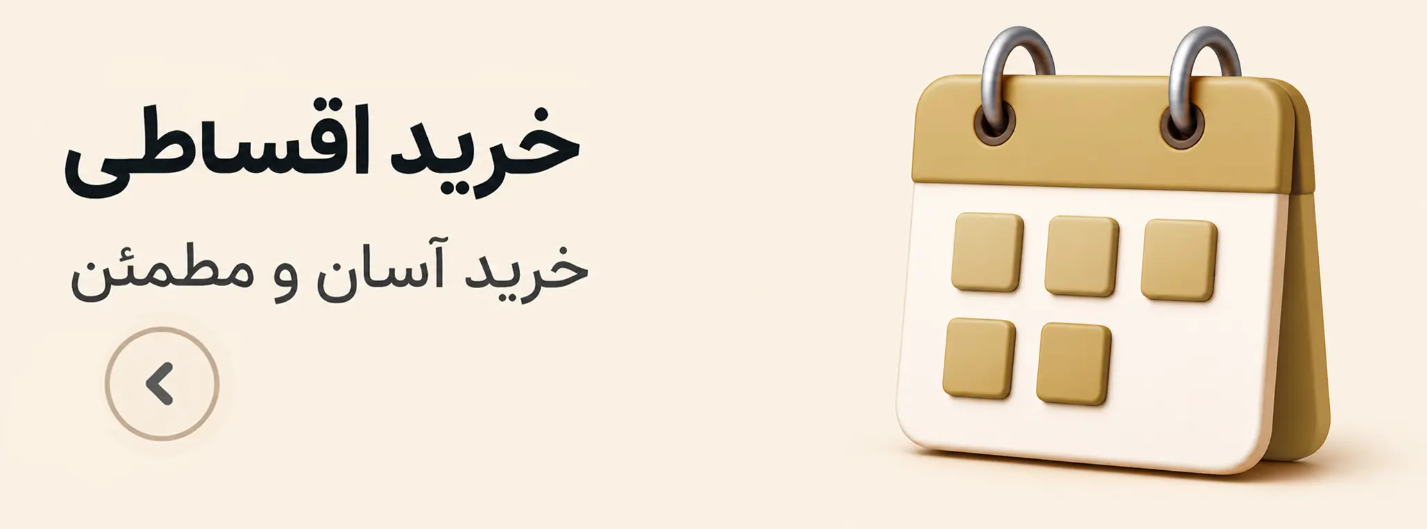 بنر خرید اقساطی سومریا