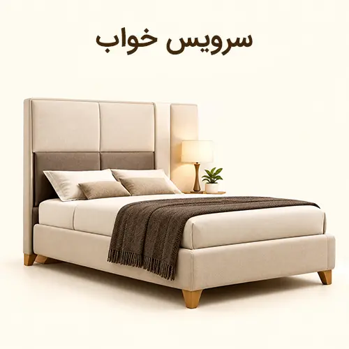 پوستر سرویس خواب سومریا